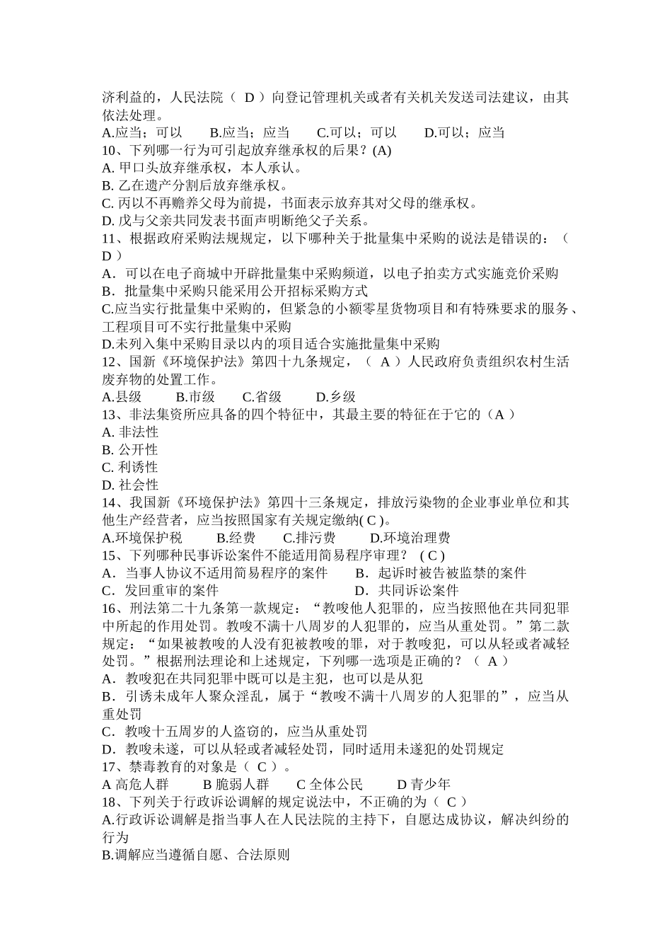 贵州2015年司法考试《卷二》考试试卷_第2页