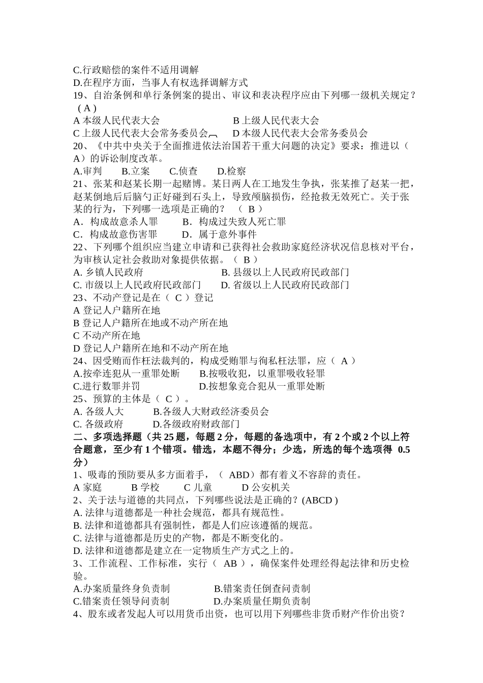 贵州2015年司法考试《卷二》考试试卷_第3页