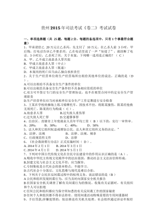 贵州2015年司法考试《卷二》考试试卷