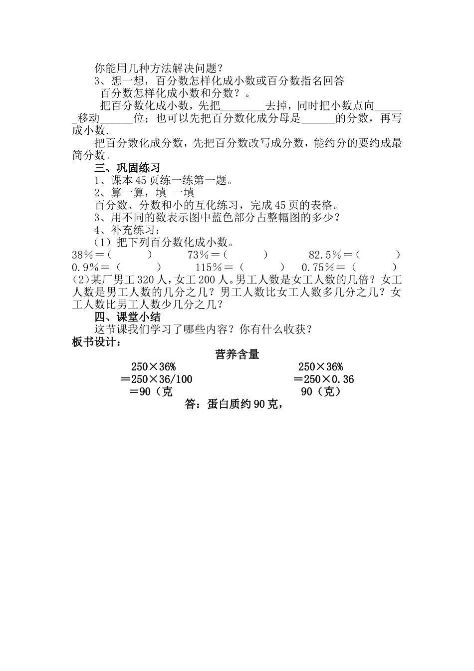 北师大版六年级数学《营养含量》教学设计_第2页