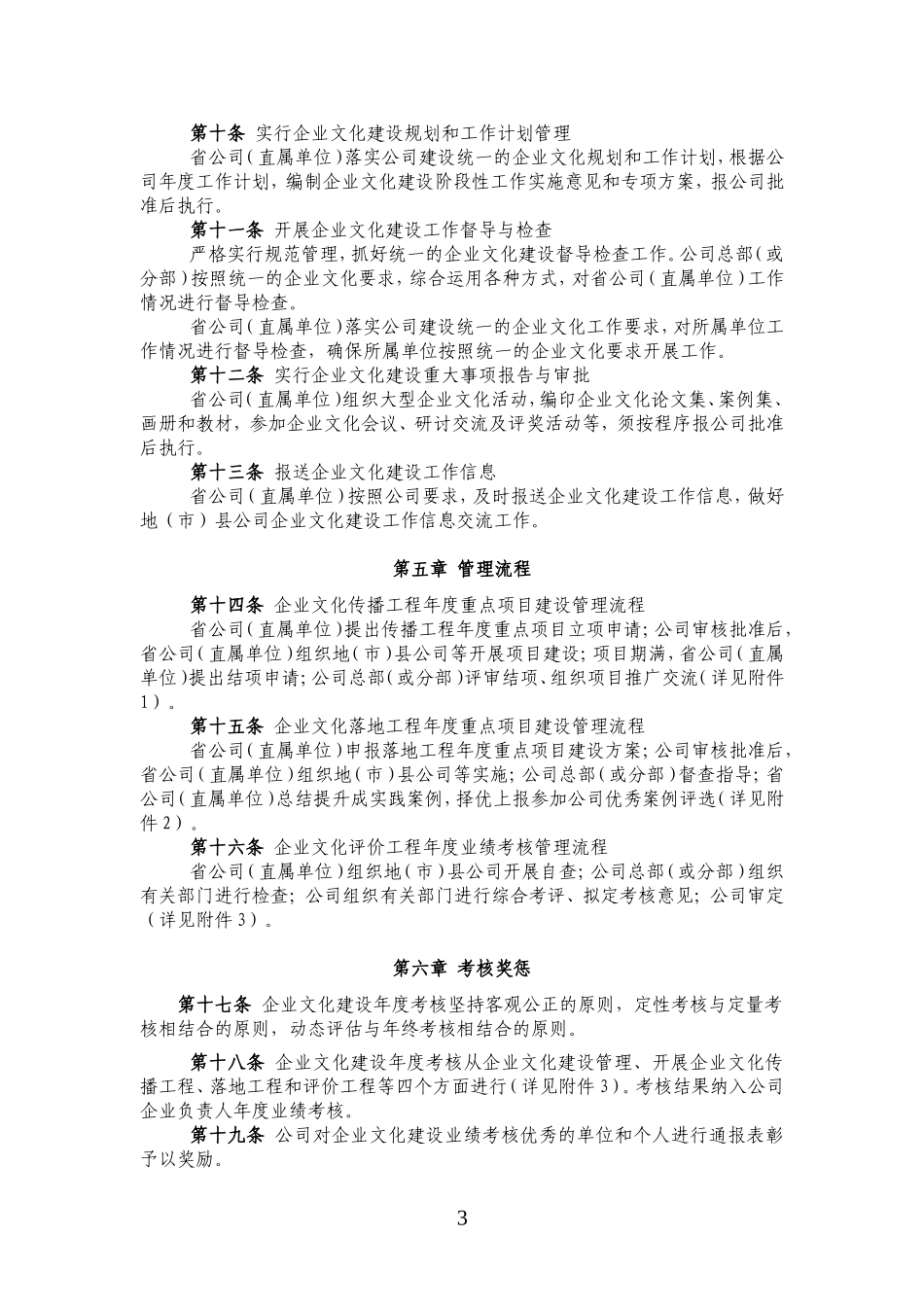国家电网公司企业文化建设管理办法_第3页