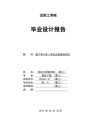 毕业设计——基于单片机人体反应速度测试仪