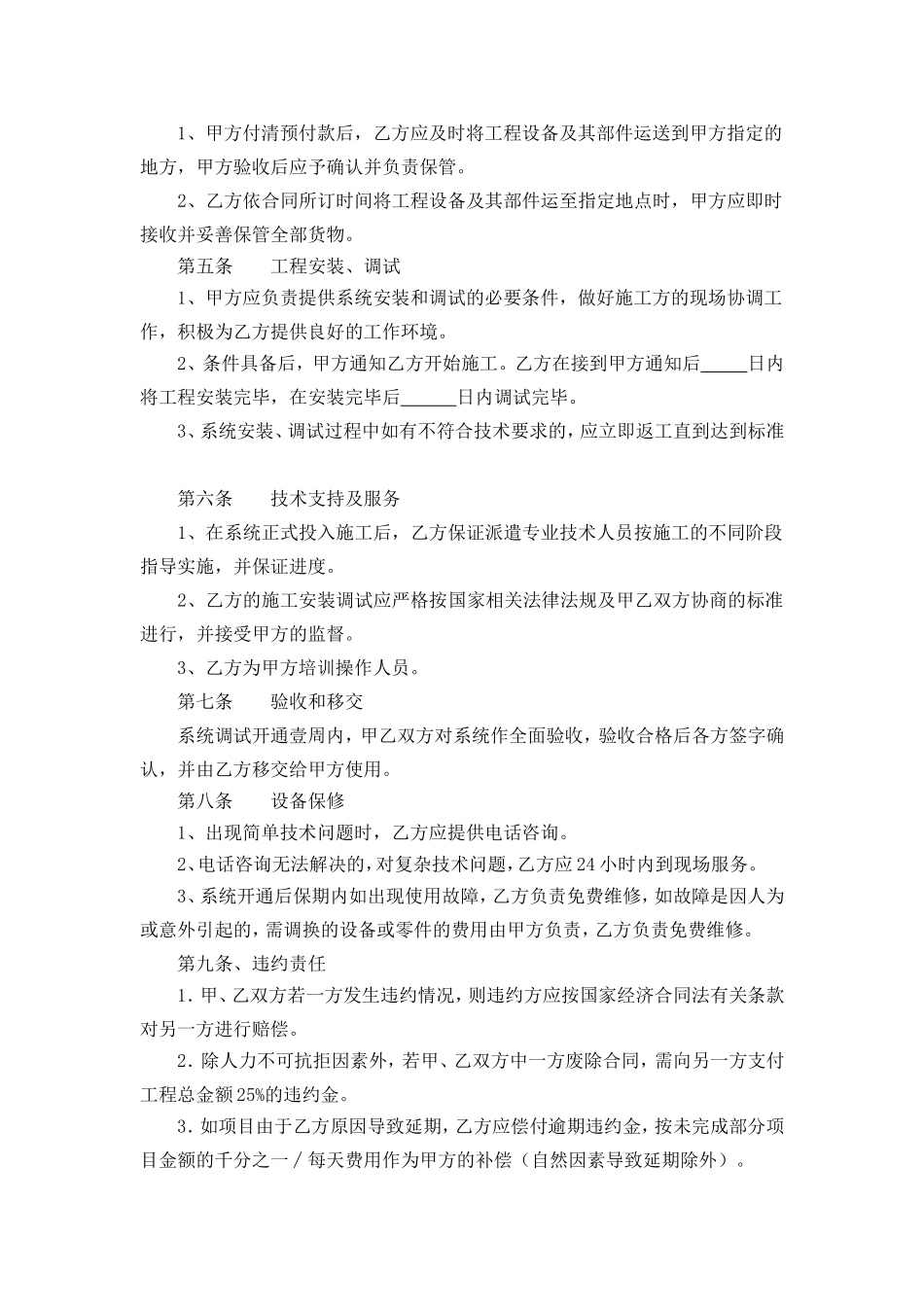 监控安装合同书_第2页