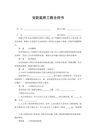 监控安装合同书