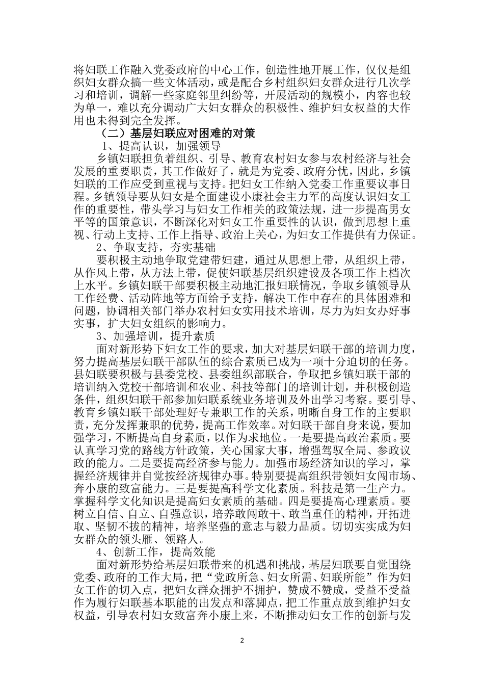 基层妇联工作面临的问题以及对策_第2页