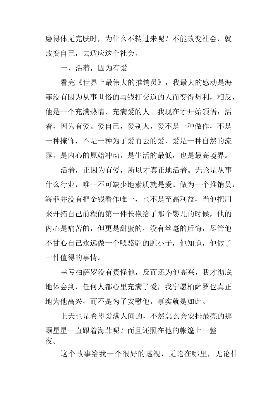 《世界上最伟大的推销员》读后感_第2页