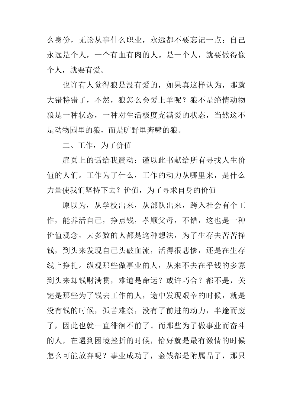 《世界上最伟大的推销员》读后感_第3页