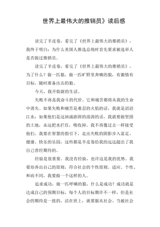 《世界上最伟大的推销员》读后感