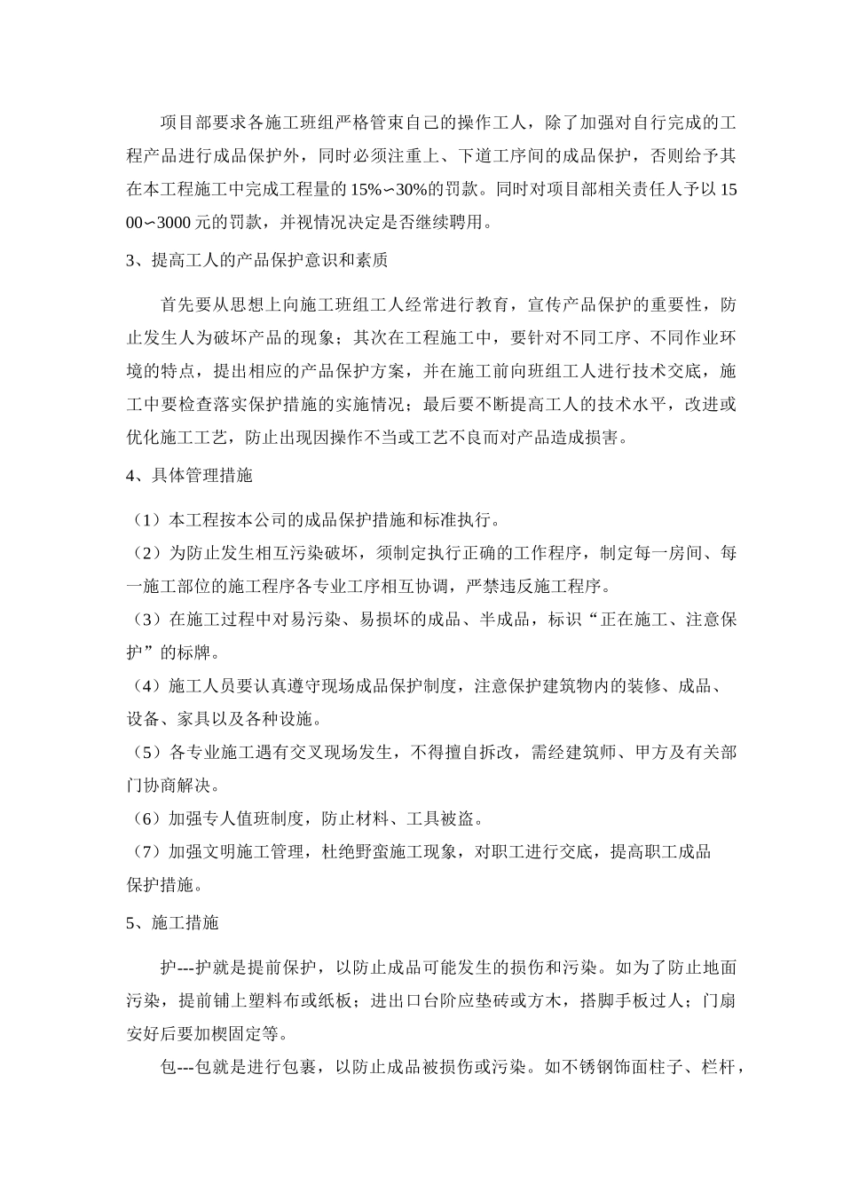 装饰工程成品保护施工方案_第2页