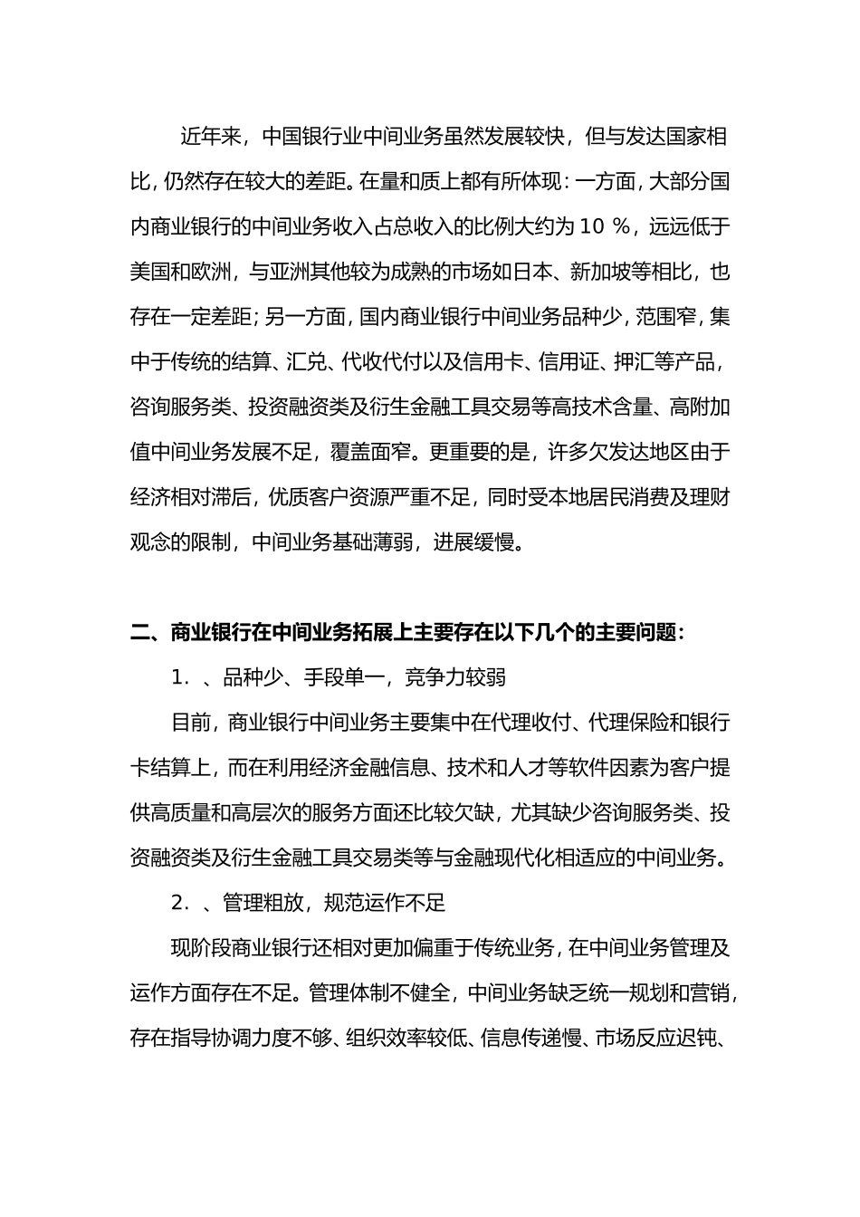 商业银行怎么拓展中间业务_第2页