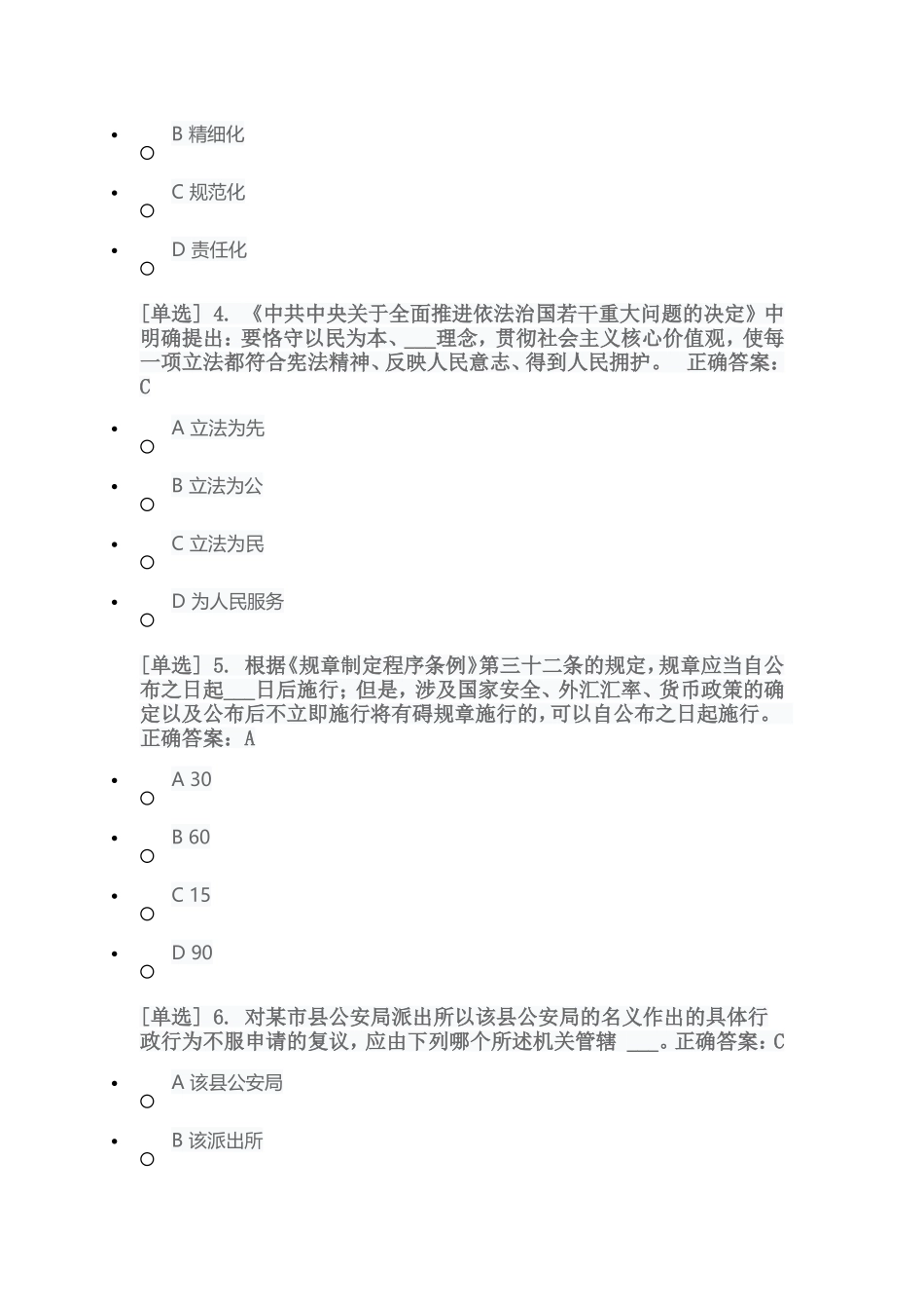 广东国家工作人员学法考试平台5-中华人民共和国行政诉讼法_第2页