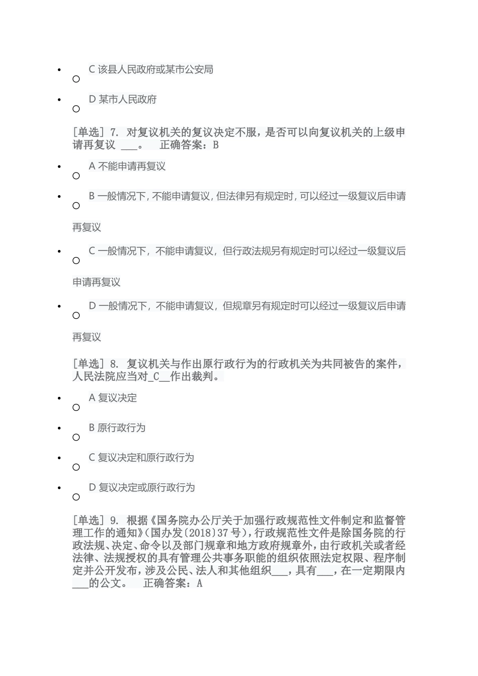 广东国家工作人员学法考试平台5-中华人民共和国行政诉讼法_第3页