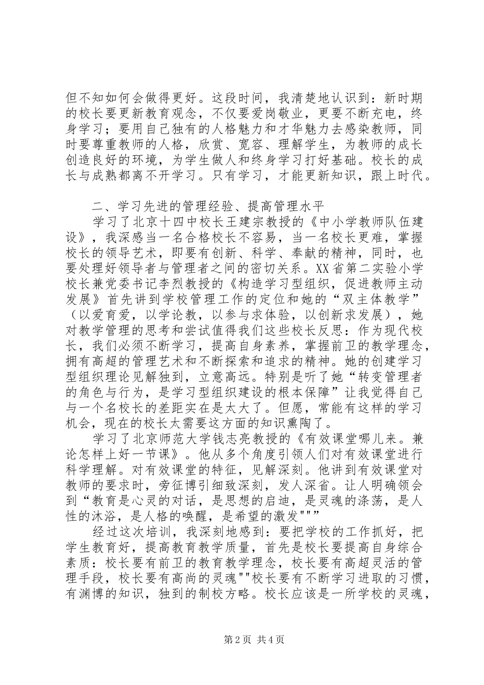 培训总结和收获[5篇] _第2页