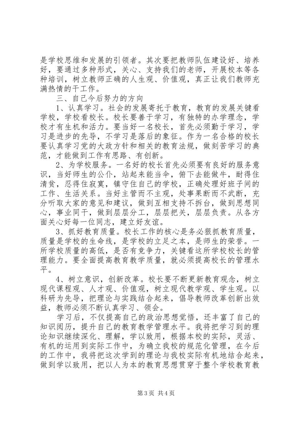 培训总结和收获[5篇] _第3页