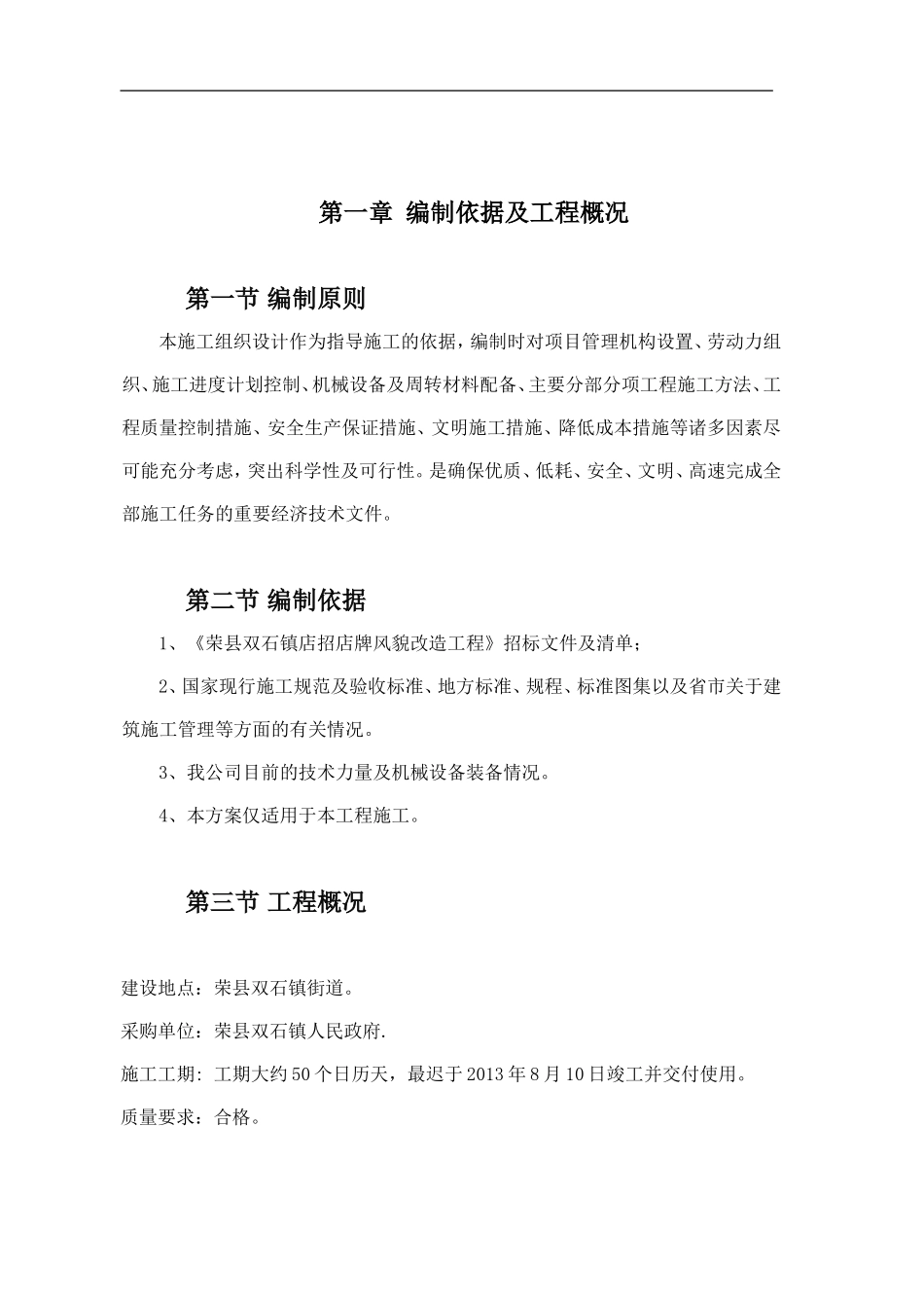 店招店牌风貌改造工程组织设计_第3页
