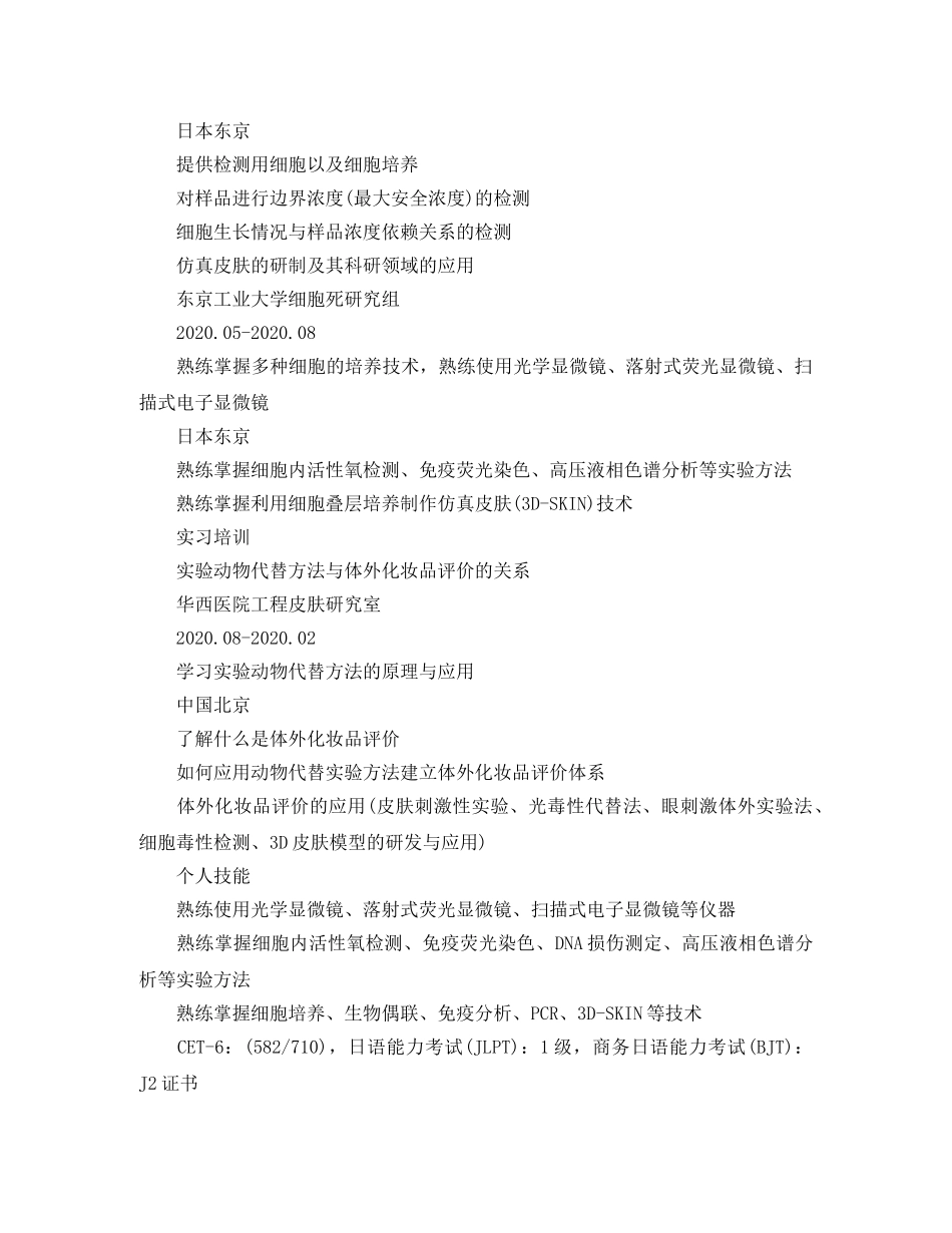 生物研发个人简历模板 _第2页