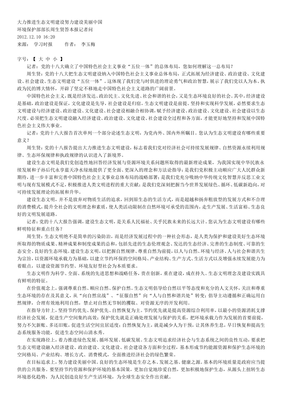 生态文明建设典型案例_第1页