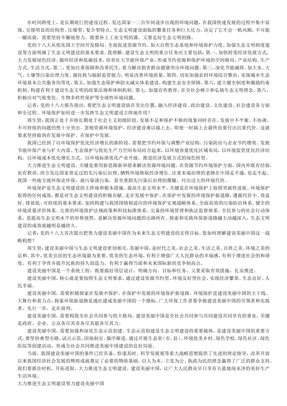 生态文明建设典型案例_第2页