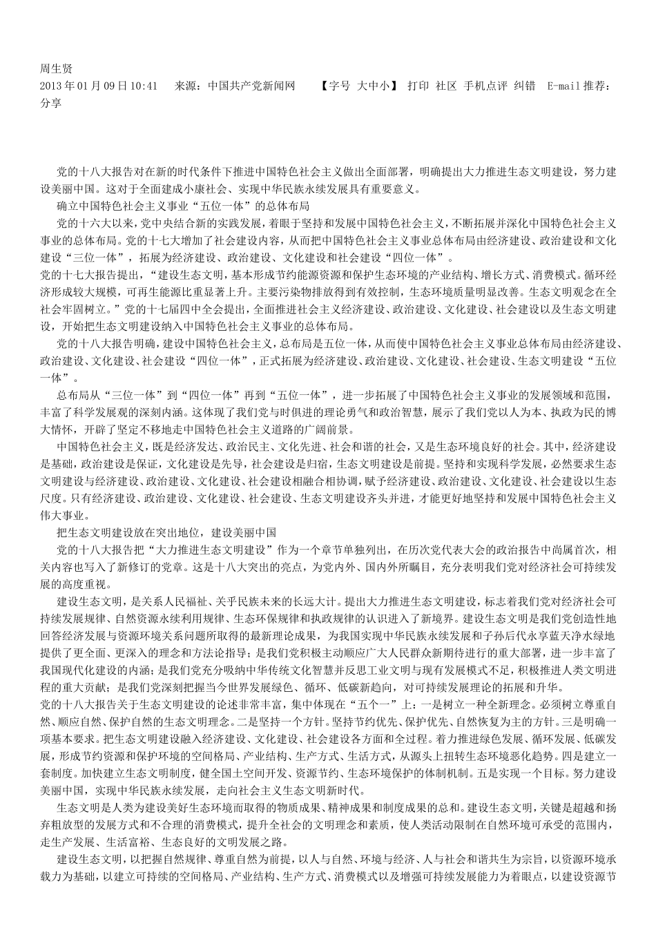 生态文明建设典型案例_第3页