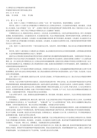 生态文明建设典型案例