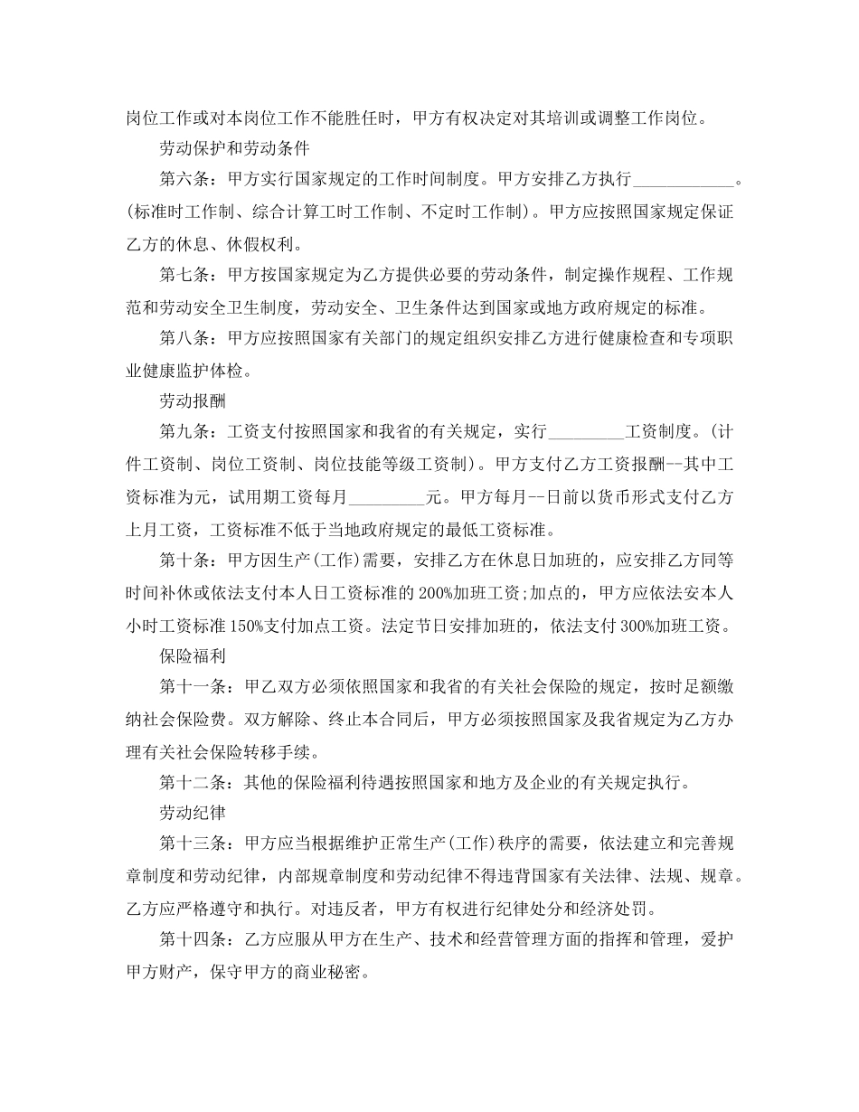 食品厂劳动合同范本2024 _第2页