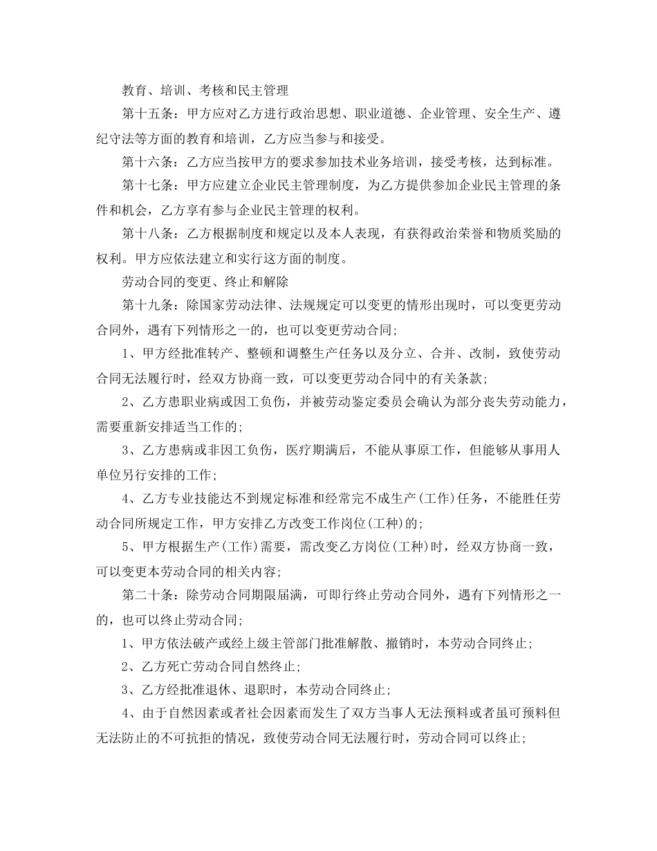 食品厂劳动合同范本2024 _第3页