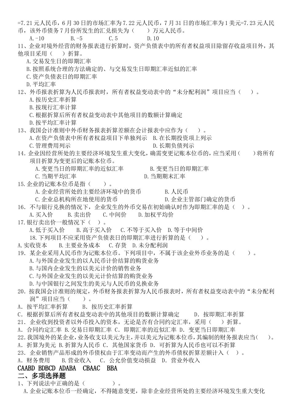 第五章-外币业务会计练习题及答案_第2页