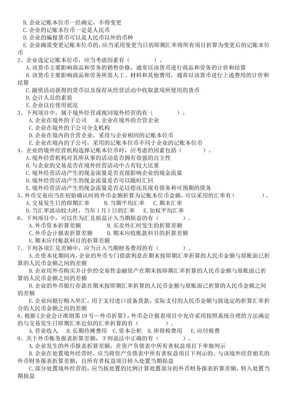 第五章-外币业务会计练习题及答案_第3页