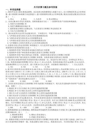 第五章-外币业务会计练习题及答案