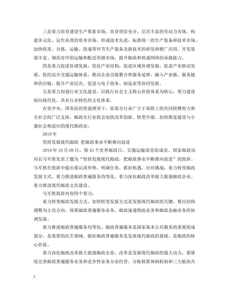 世界邮政日历年致辞_第2页