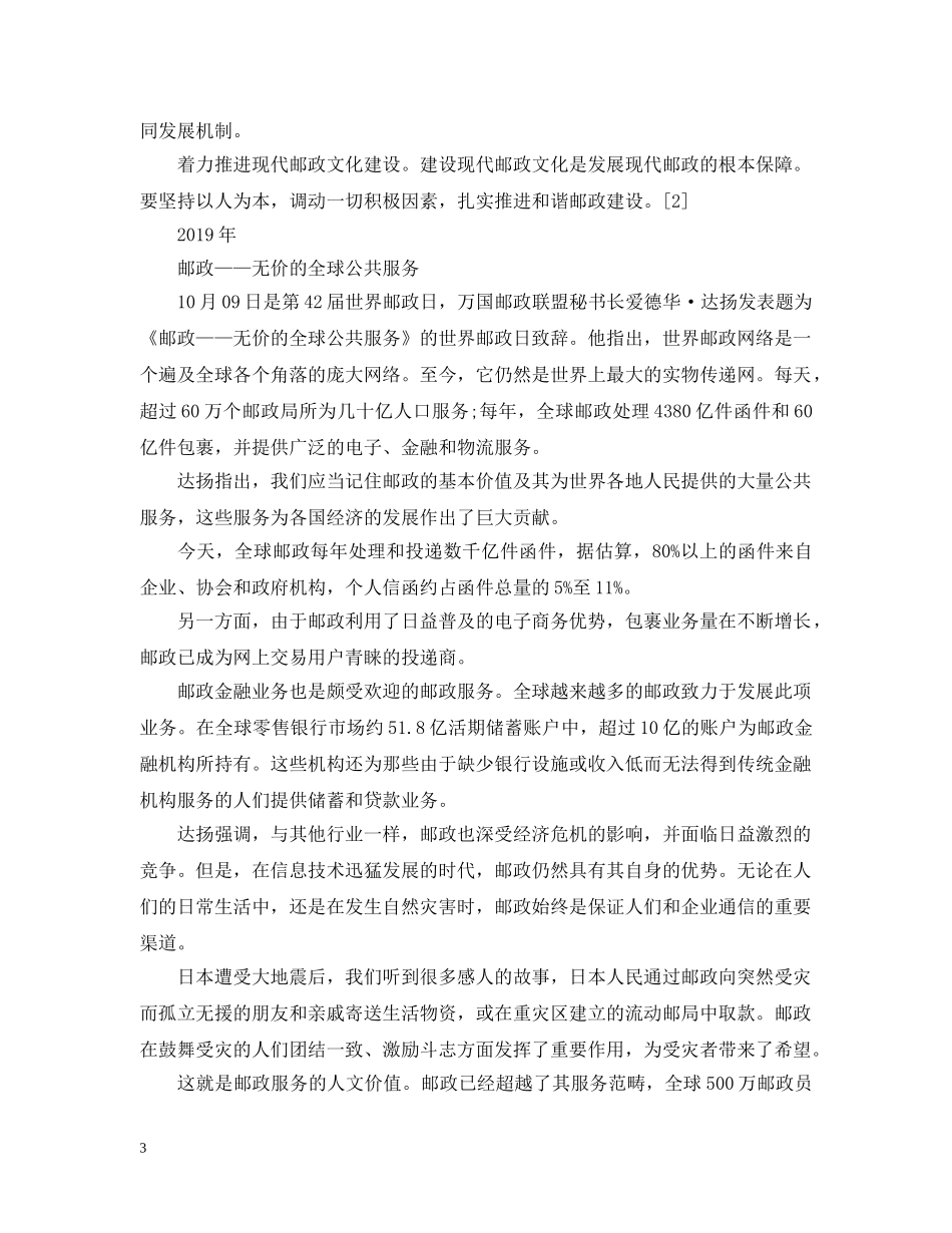 世界邮政日历年致辞_第3页