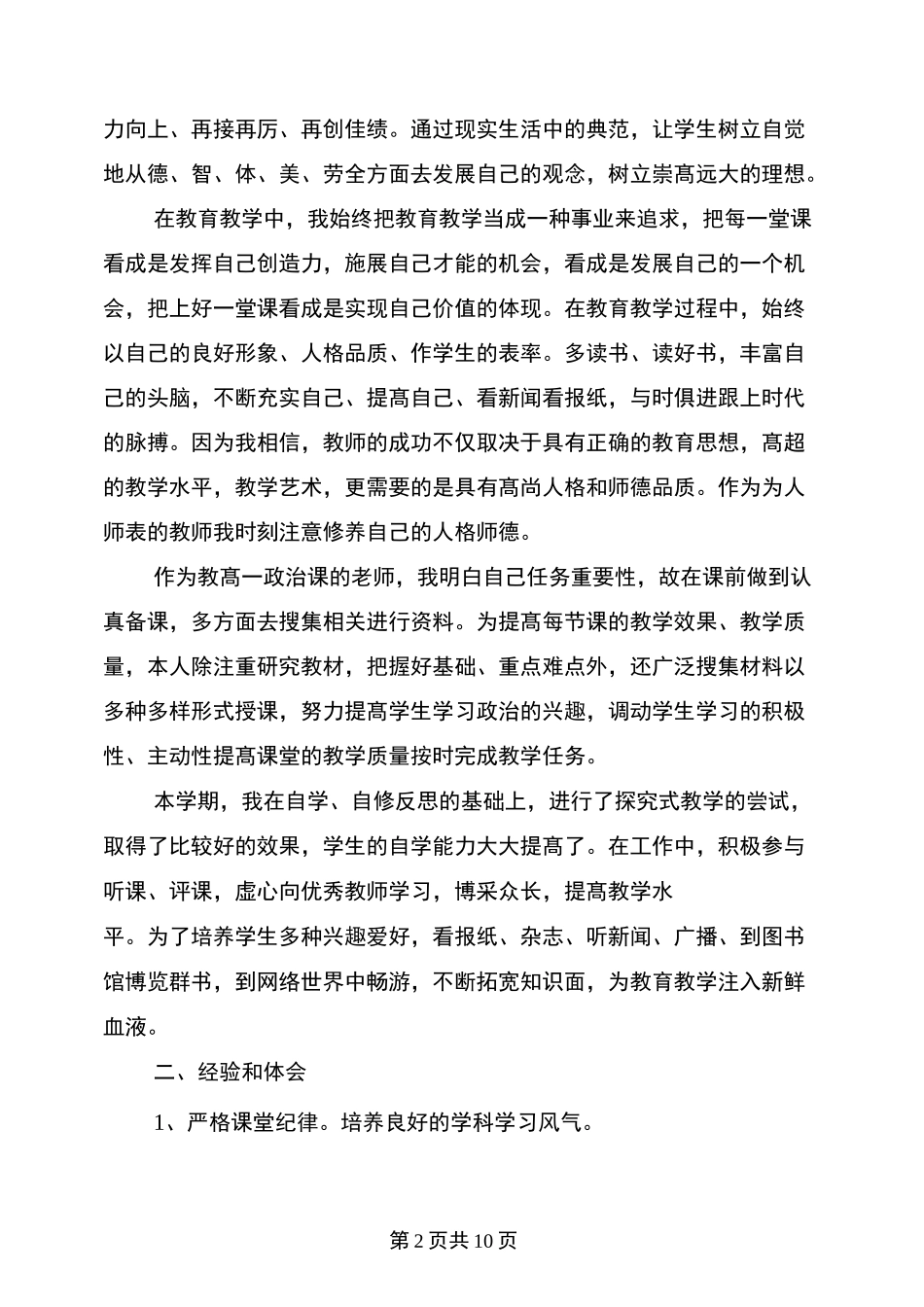 高一年级政治老师期末工作总结(最新篇)_第2页