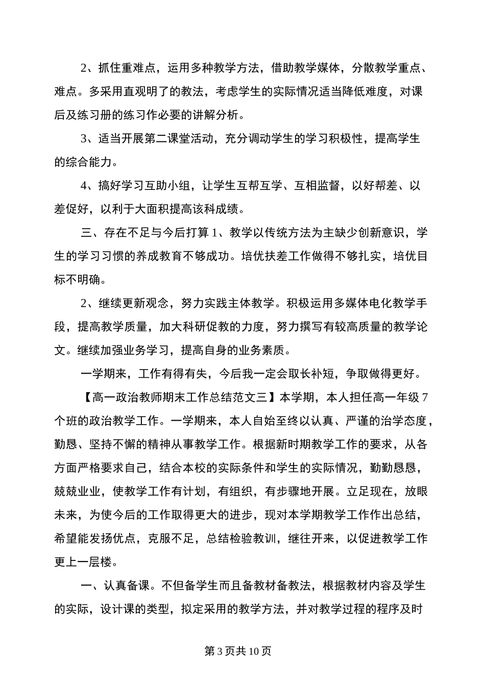 高一年级政治老师期末工作总结(最新篇)_第3页