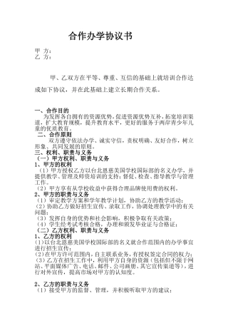 合作办学协议书(简体)