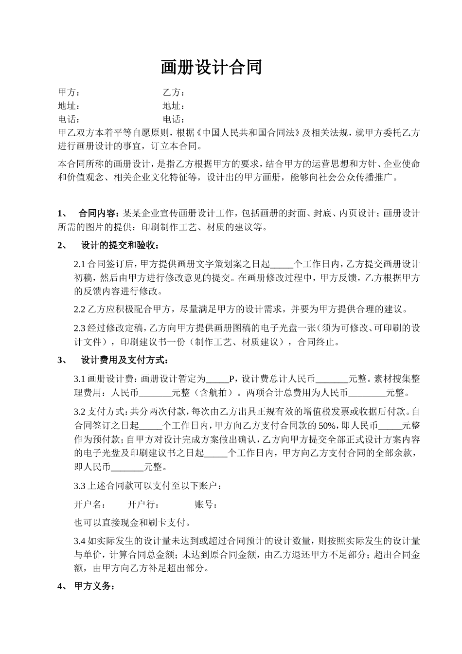 画册设计合同书_第1页