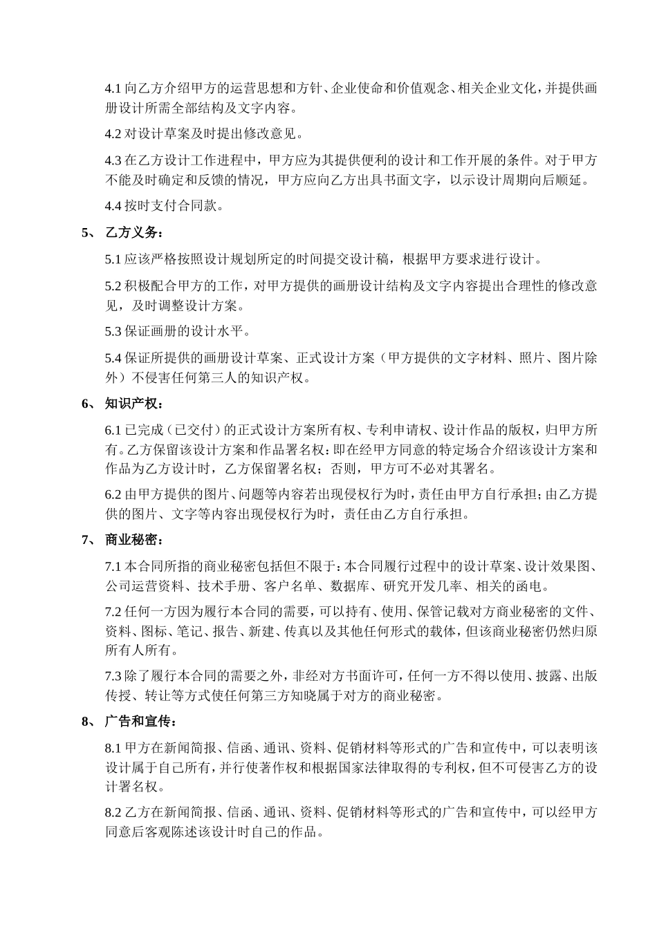 画册设计合同书_第2页