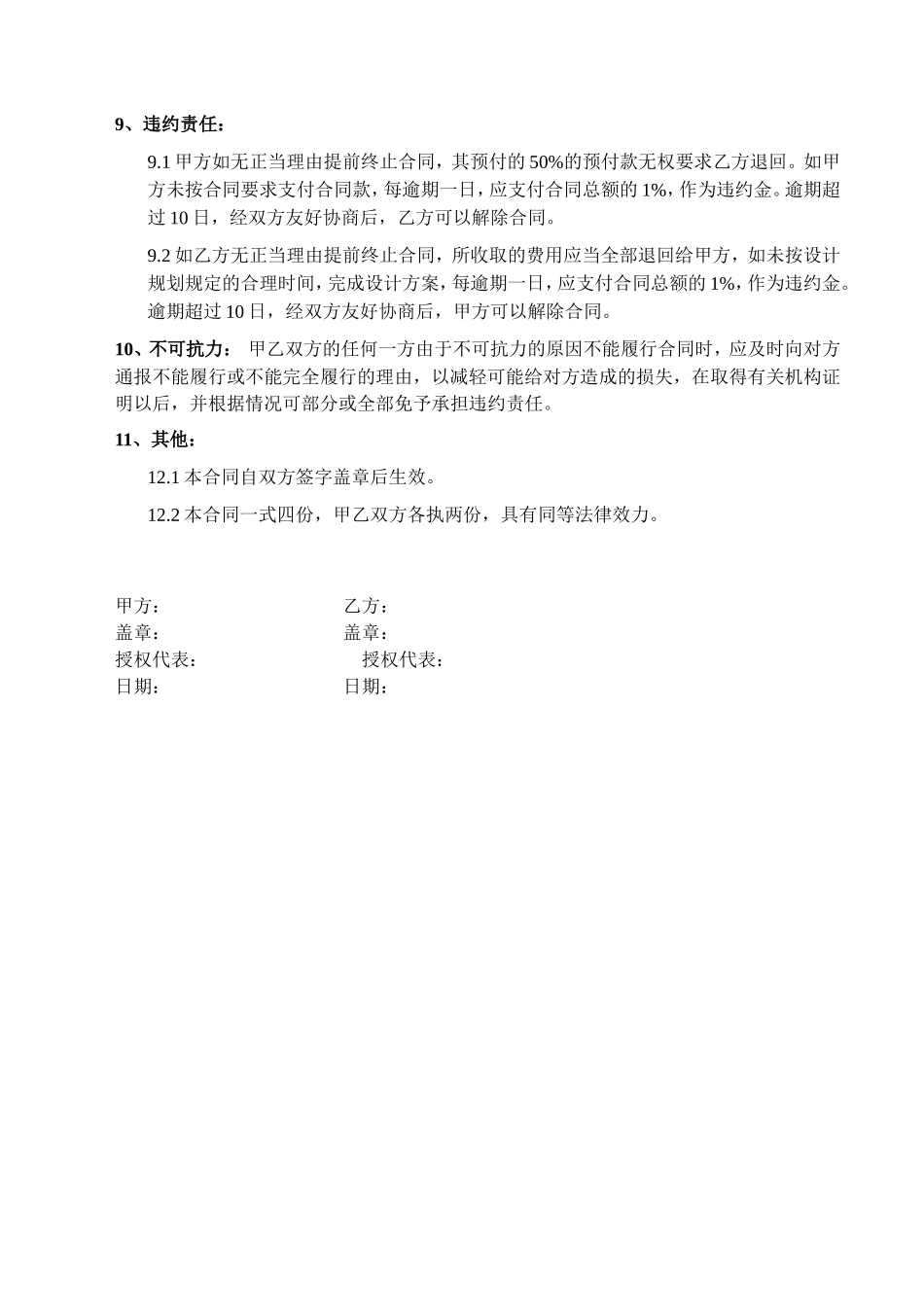画册设计合同书_第3页
