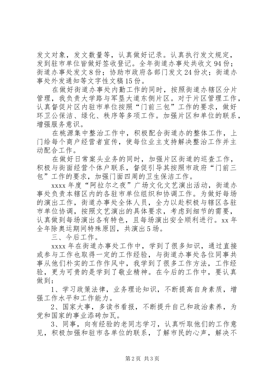 内勤个人年终工作总结 _第2页