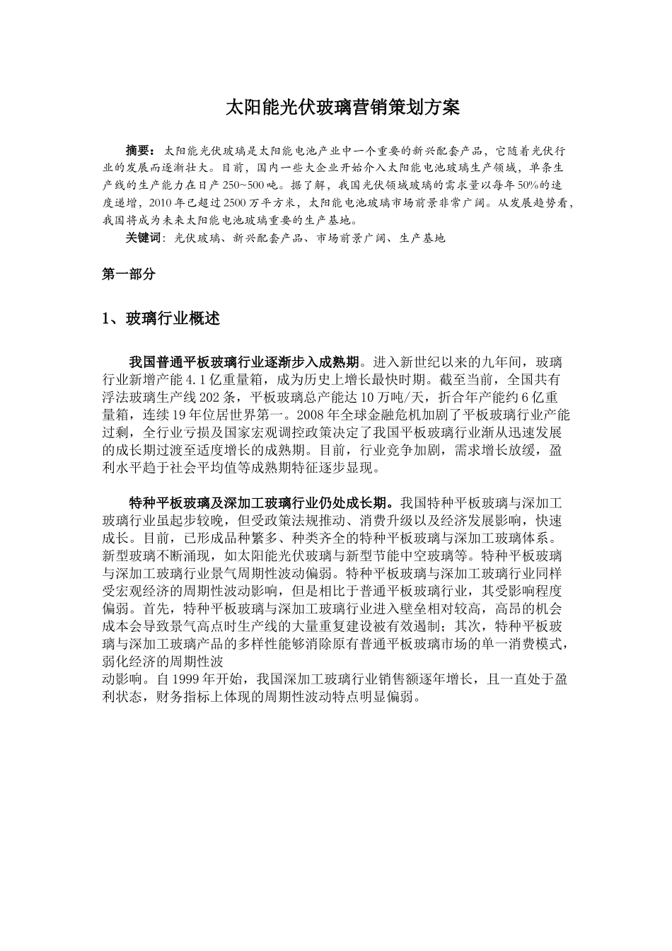 工业品营销策划方案_第3页