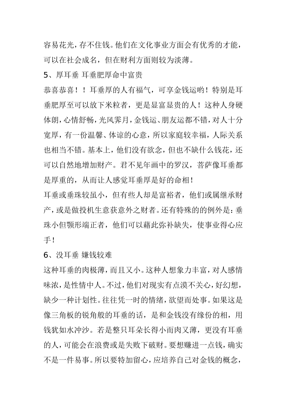 从耳朵看男人面相_第3页
