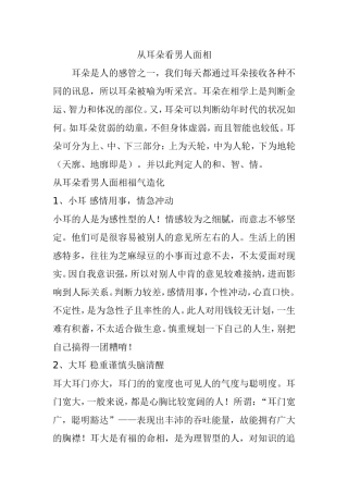 从耳朵看男人面相