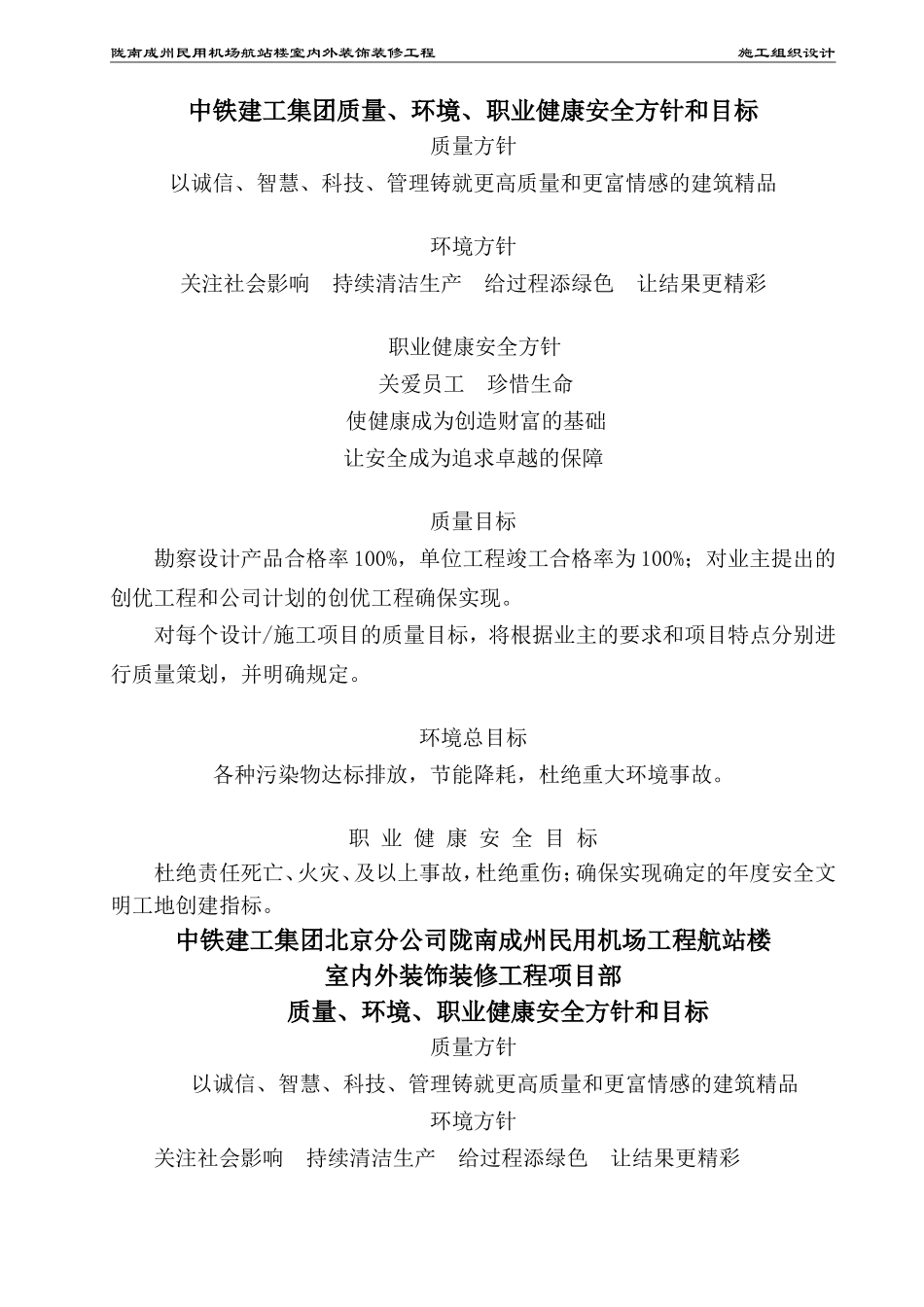 机场装饰装修工程施工组织设计_第3页