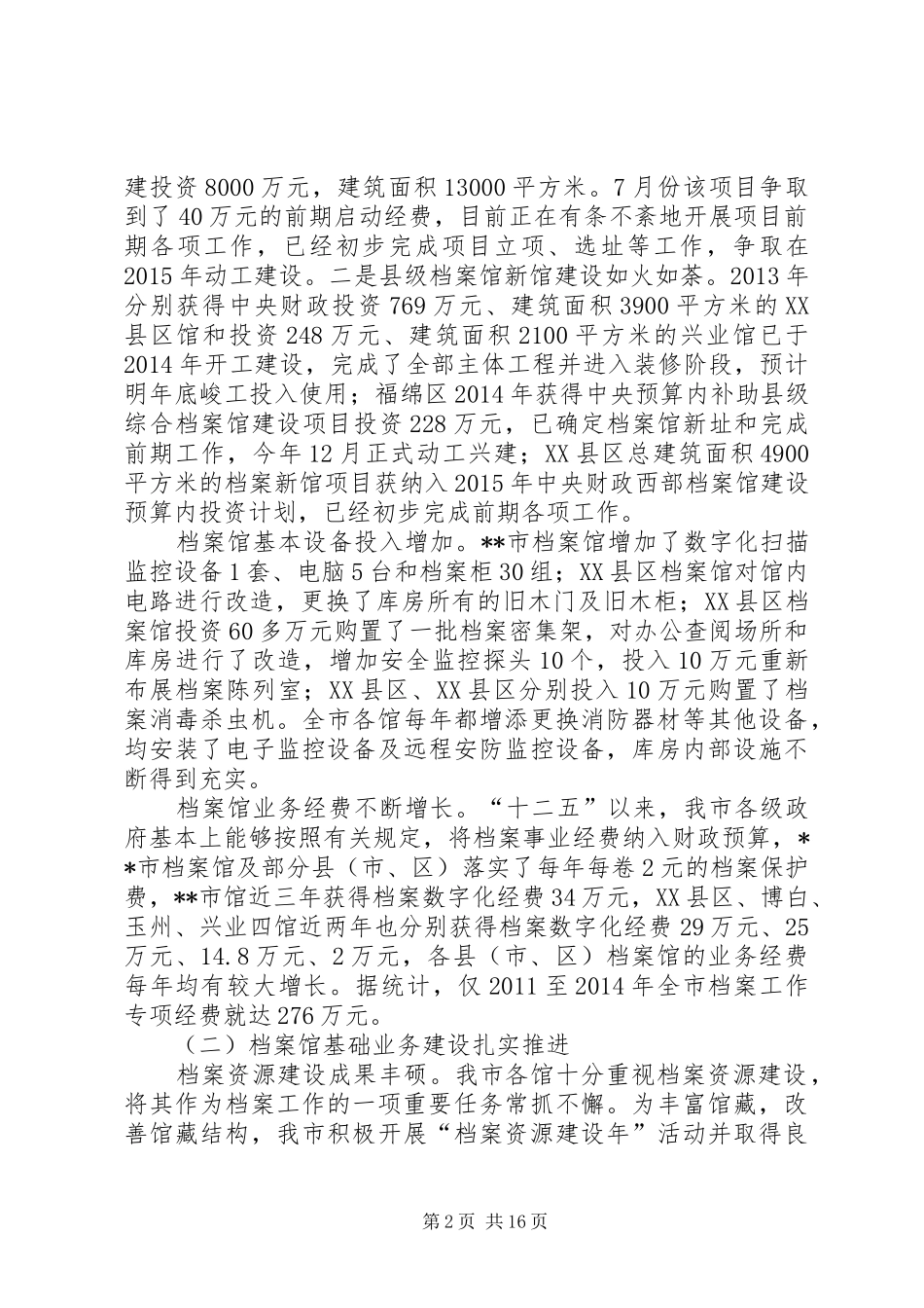 十二五以来档案工作总结 _第2页