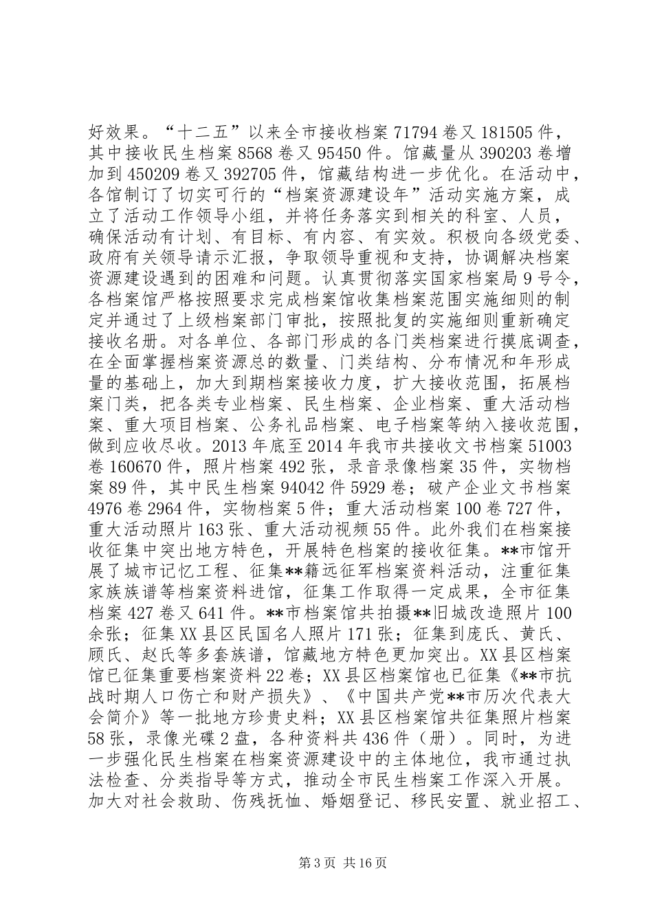 十二五以来档案工作总结 _第3页