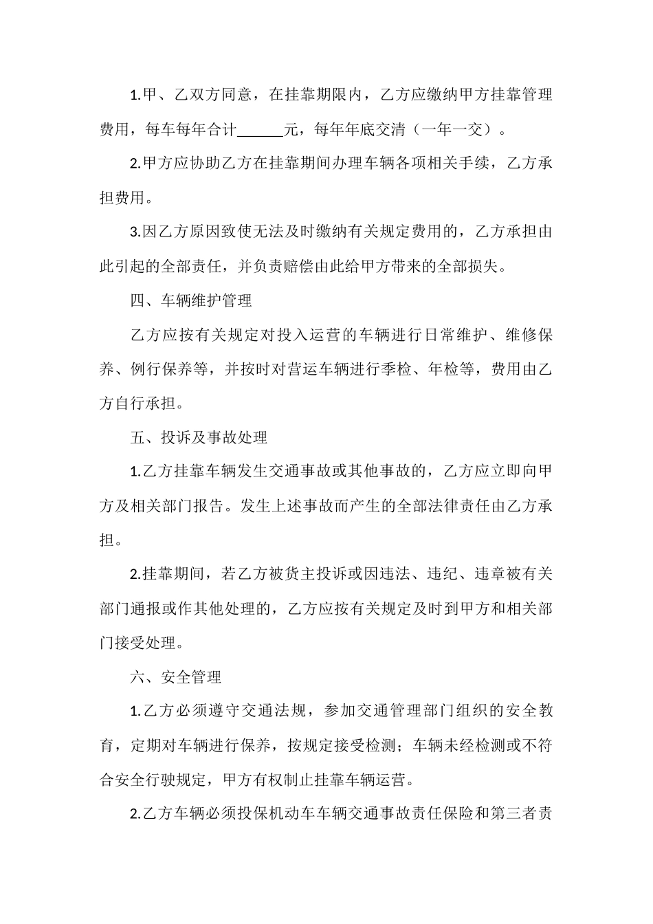 车辆挂靠协议书_第2页