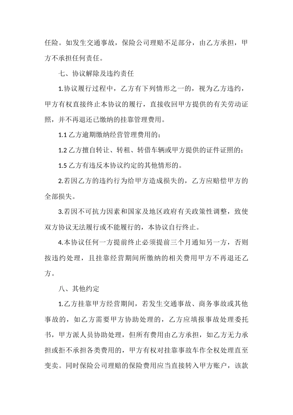 车辆挂靠协议书_第3页