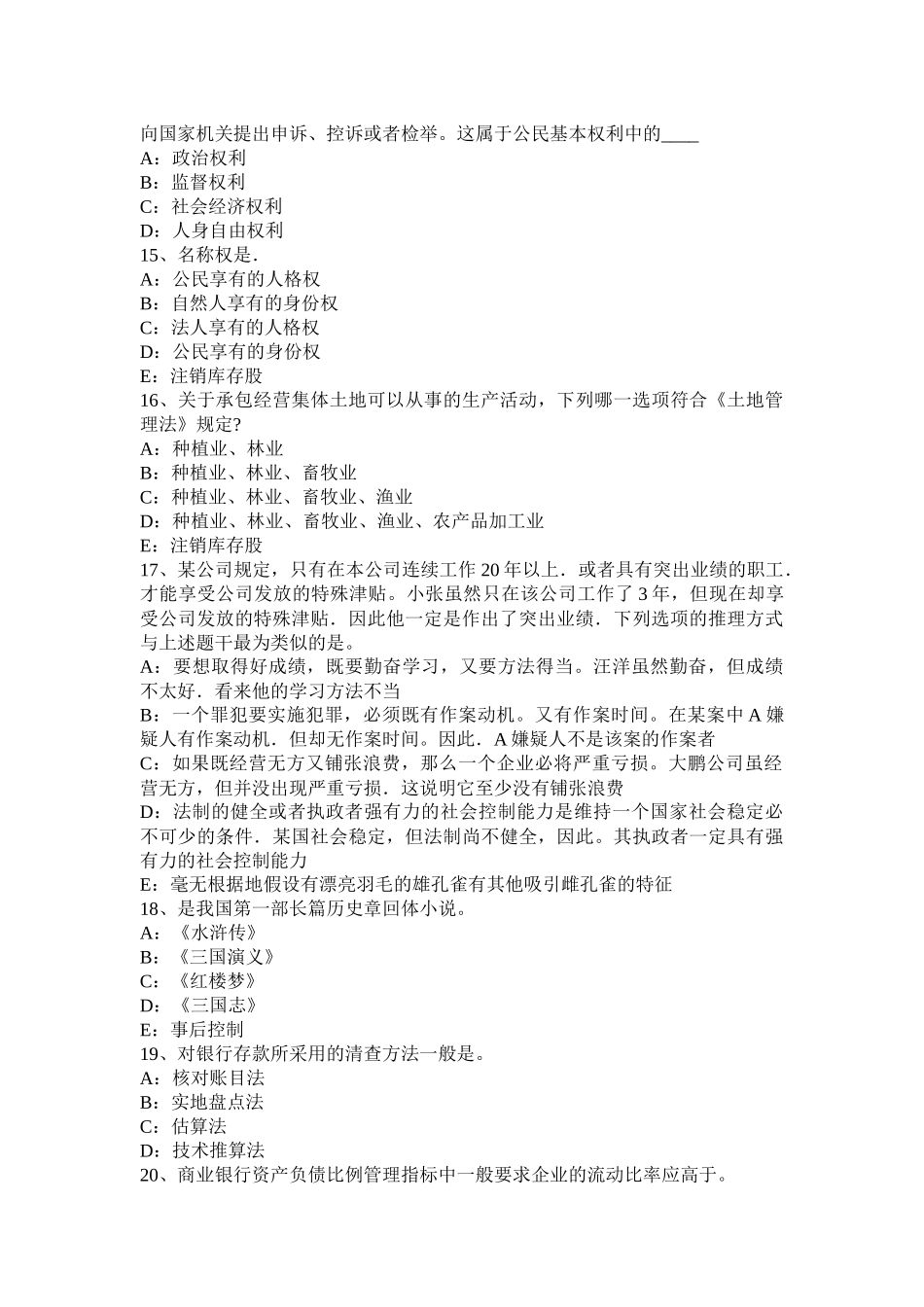 北京银行招聘会计基础知识：财产清查试题_第3页