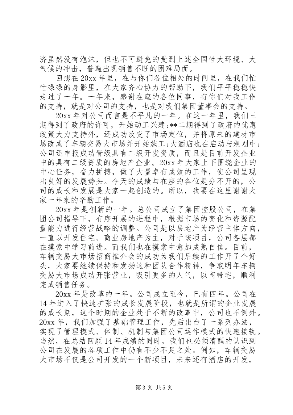 企业年终总结会发言稿范文2篇（1）_第3页