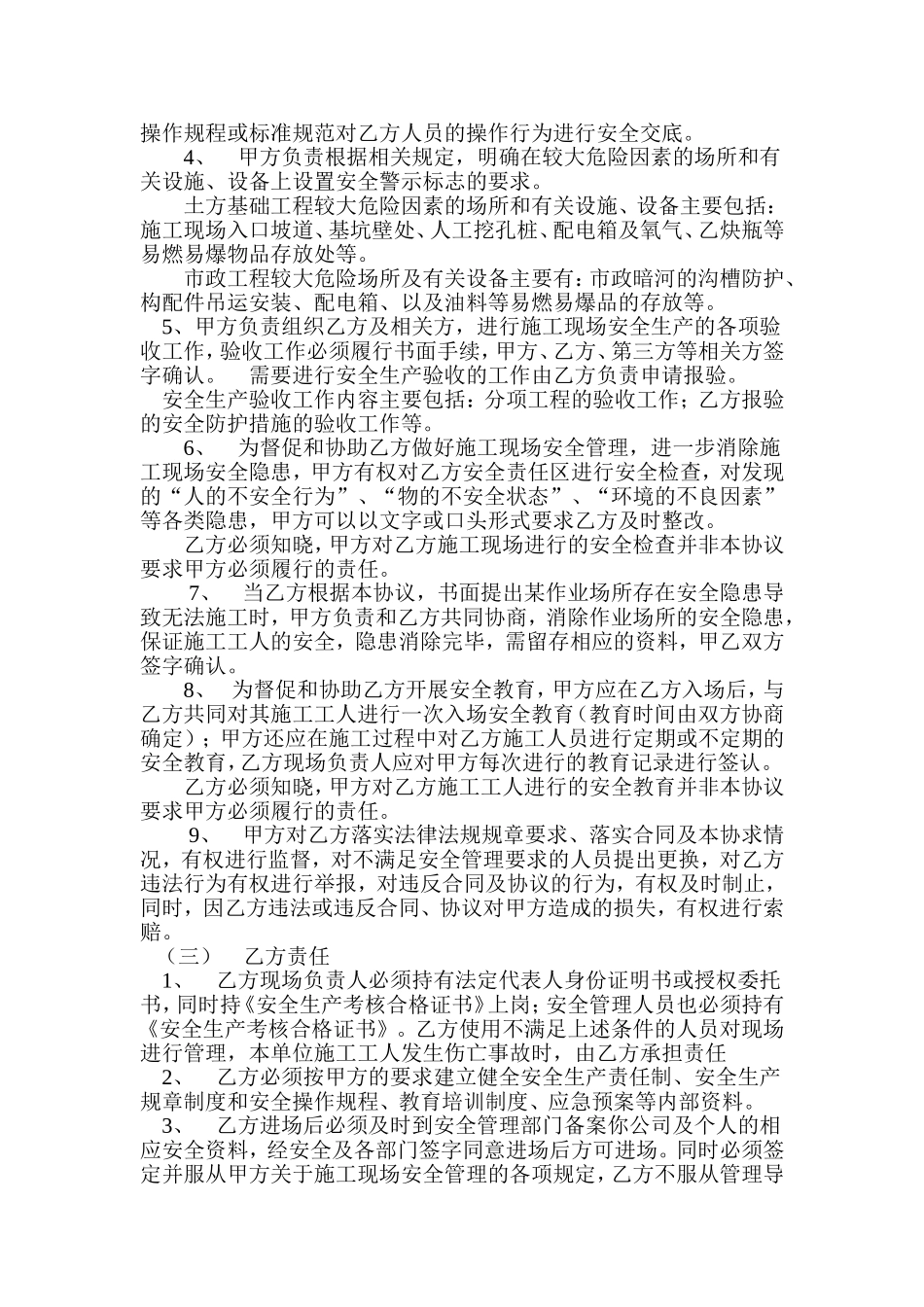建设工程安全生产管理协议书(样本)_第2页