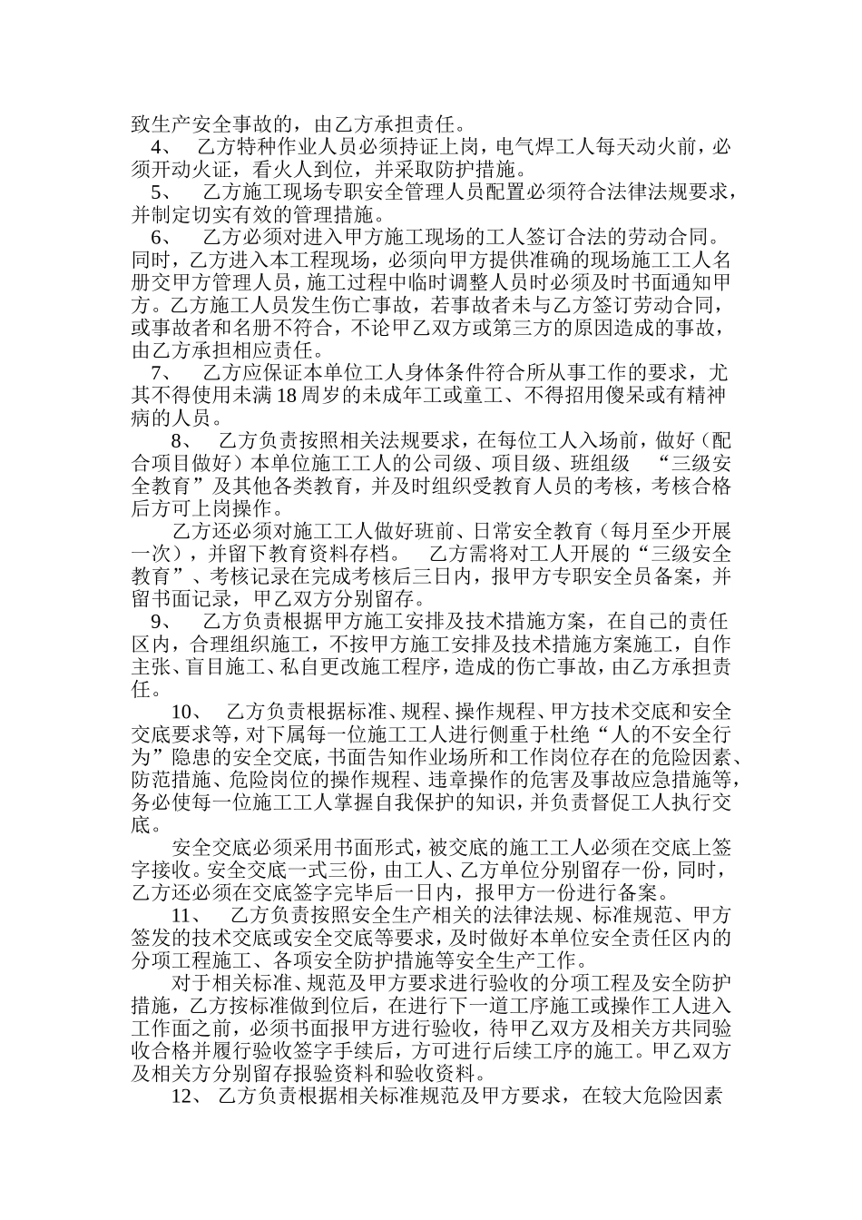建设工程安全生产管理协议书(样本)_第3页